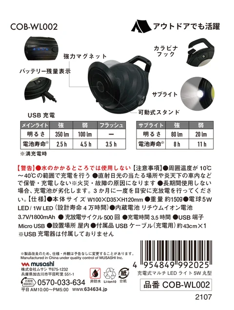 musashiムサシ COB-WL002